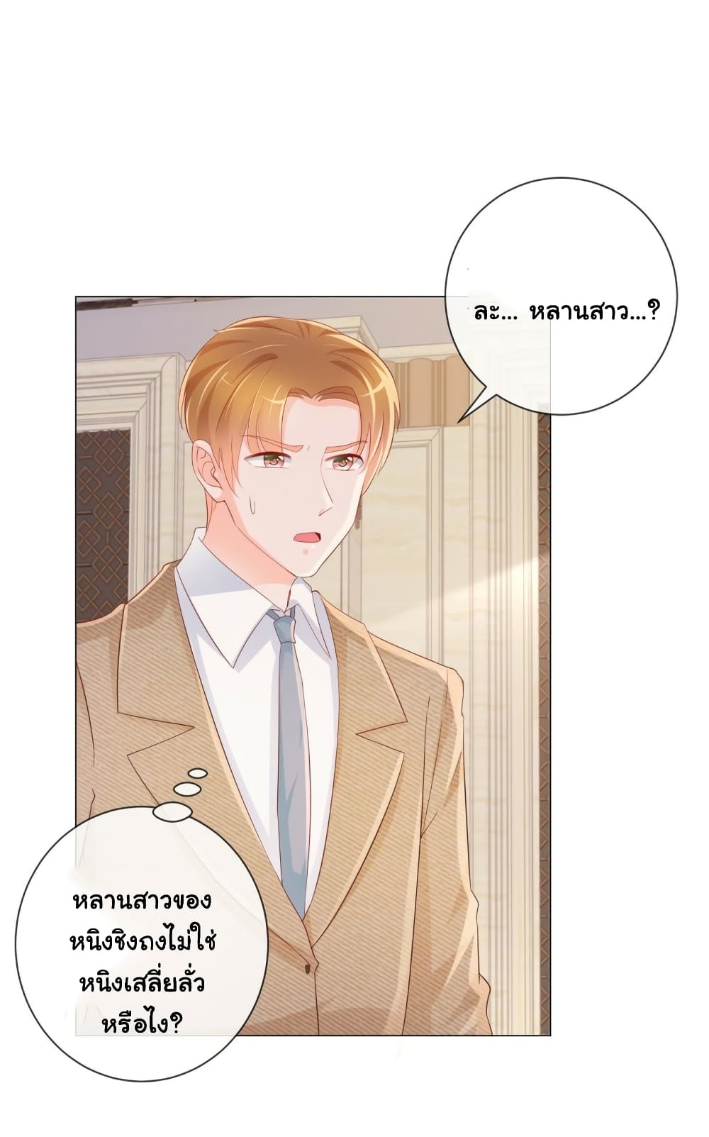 The Lovely Wife And Strange Marriage แผนรักลวงใจ 328-328