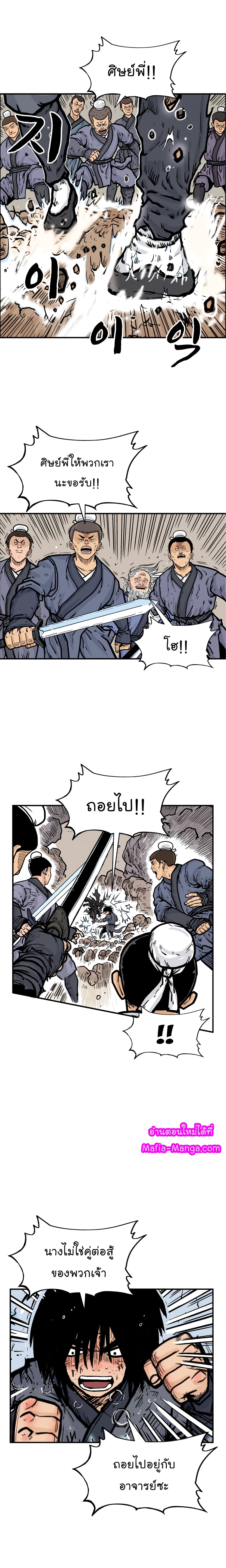 Fist Demon Of Mount Hua 19-19