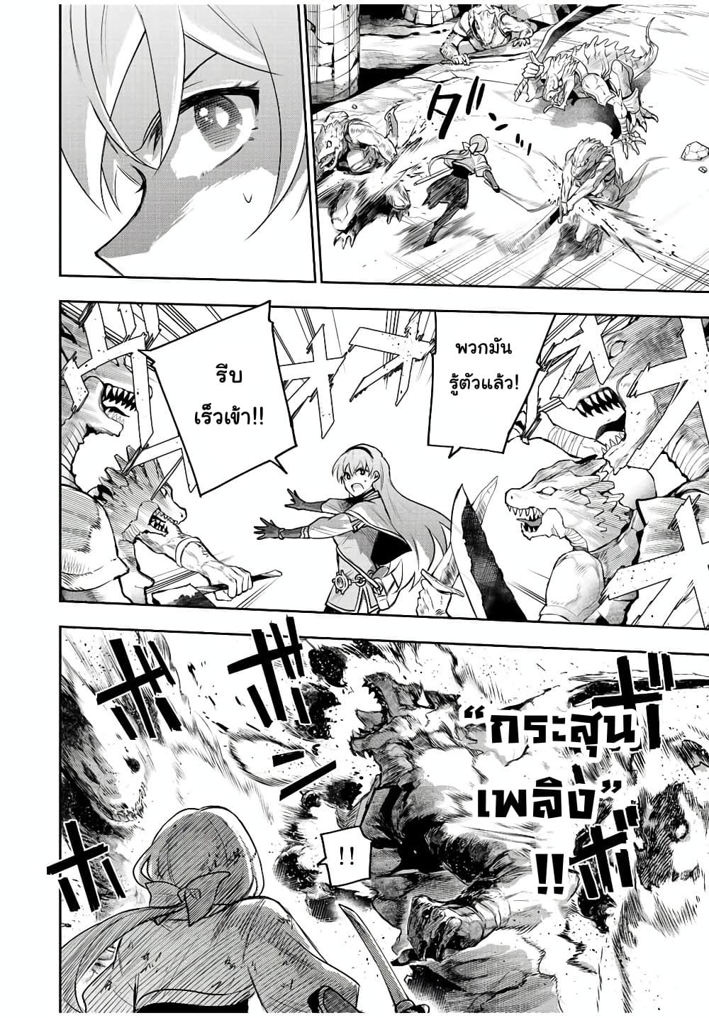 Mikata ga Yowa Sugite Hojo Mahou ni Toushite ita Kyuutei Mahou shi, Tsuihou Sarete Saikyou wo Mezasu 33-33