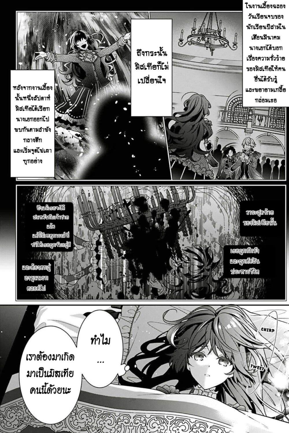 I Was Reincarnated as the Villainess in an Otome Game but the Boys Love Me Anyway! เกิดใหม่เป็นนางร้าย แต่เป้าหมายการจีบสุดจะไม่ปกติ !! 1-1