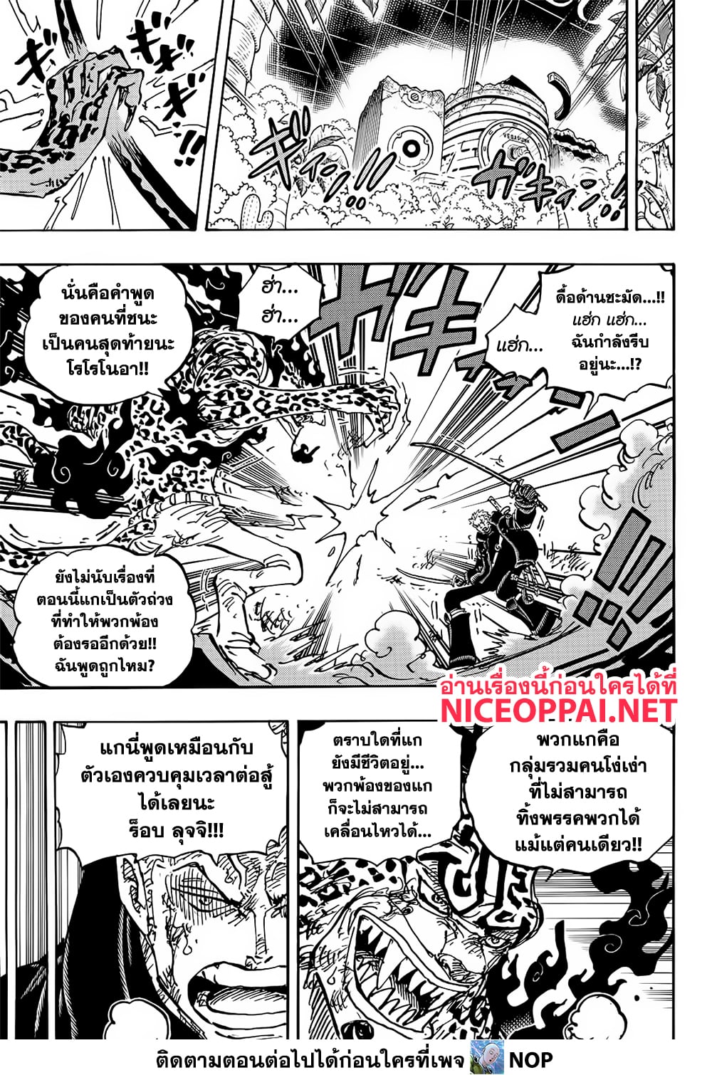 One Piece 1107-ฉันตามหายนายมาตลอดเลยนะ!!