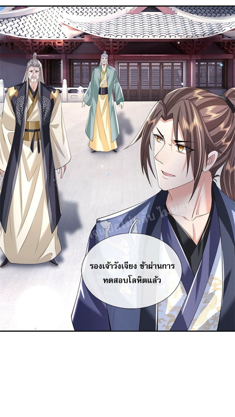 Royal God of War, Rising Dragon ราชันย์เทพยุทธ์มังกรผงาดฟ้า 148-148