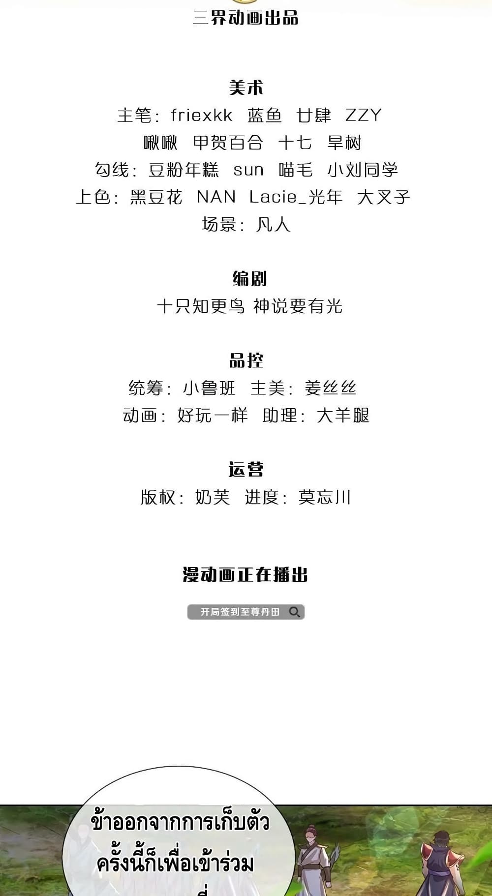 Opening to Supreme Dantian 152-152