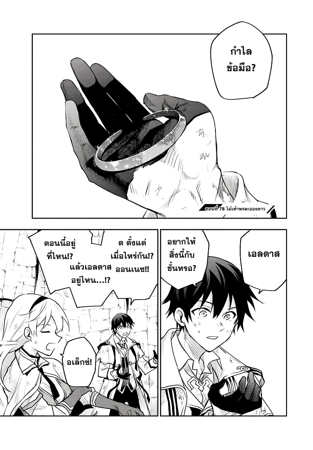 Mikata ga Yowa Sugite Hojo Mahou ni Toushite ita Kyuutei Mahou shi, Tsuihou Sarete Saikyou wo Mezasu 78-78