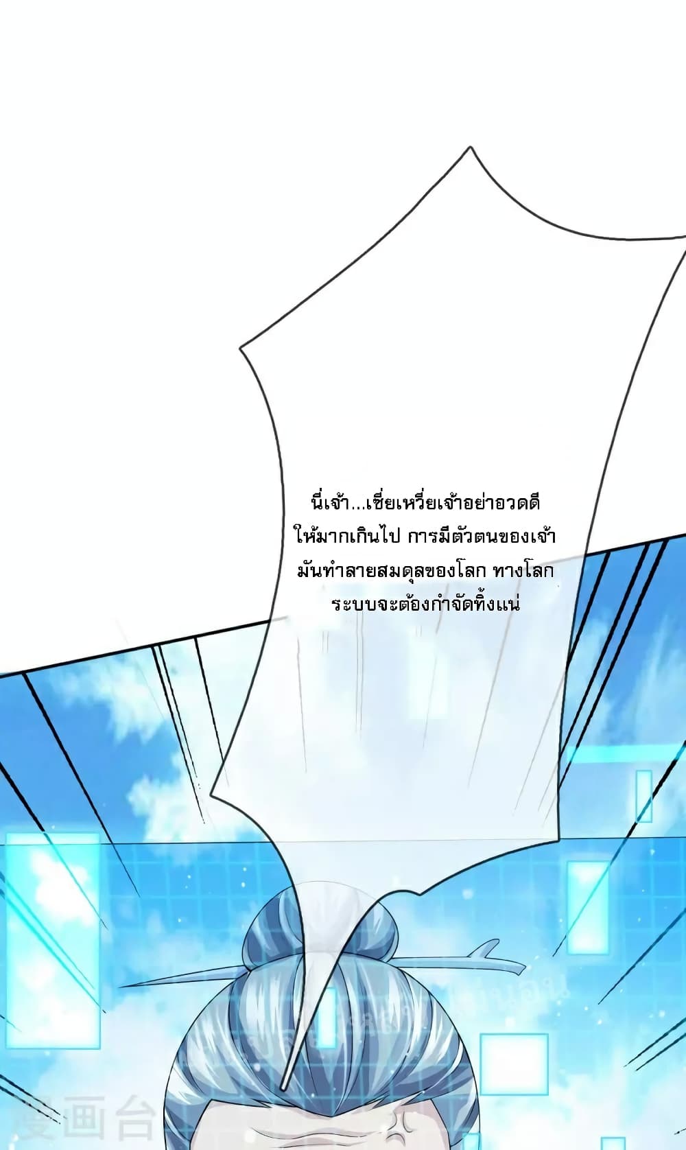 Ultimate Demon King System สุดยอดระบบเจ้าราชันย์ปีศาจ 87-87