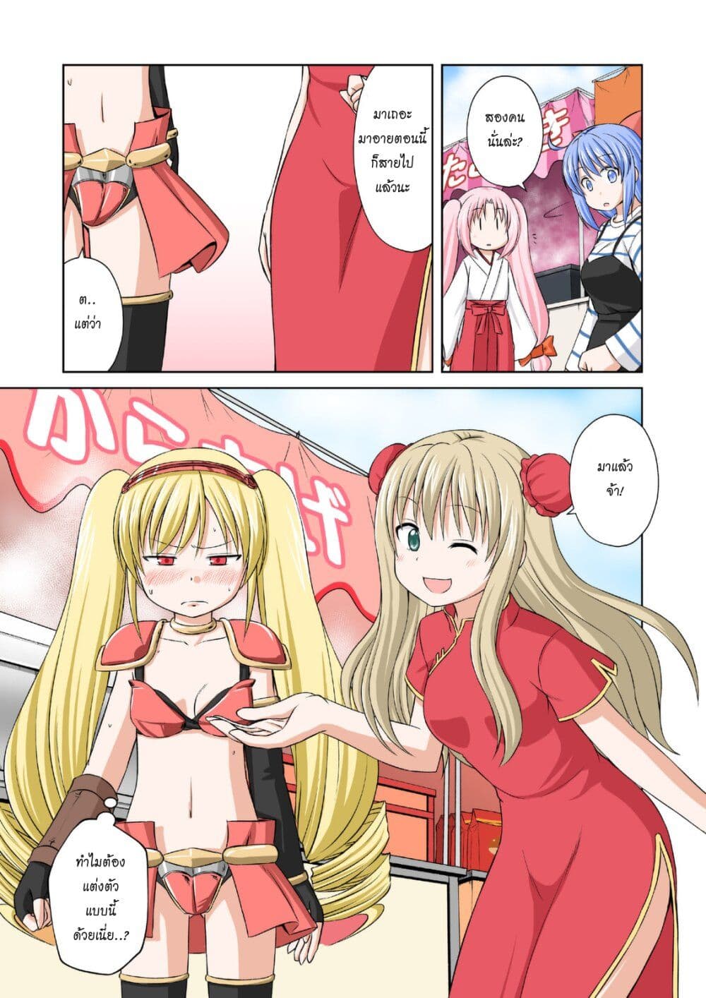 Magical Trans! 50-งานเทศกาล