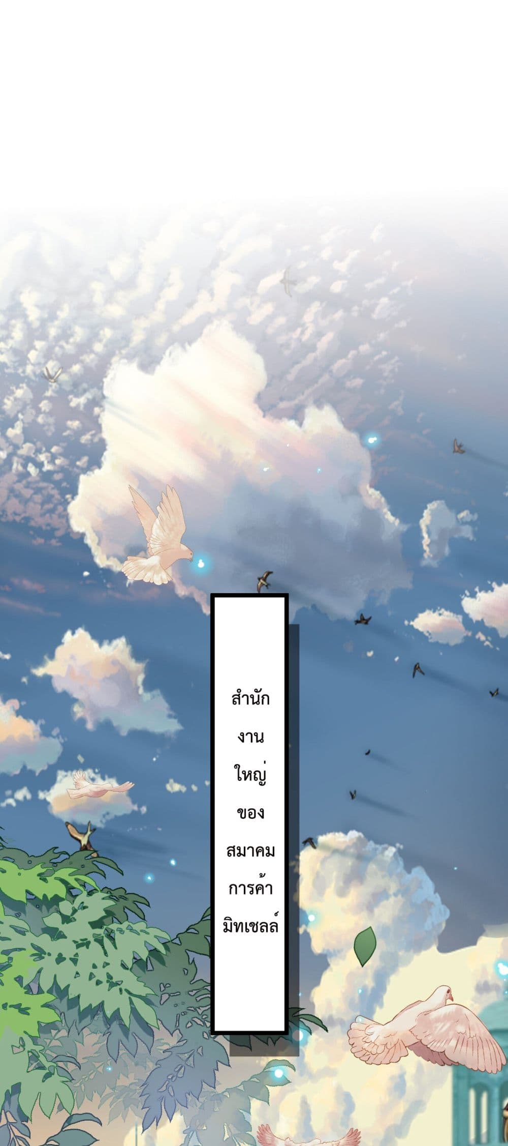 Sword God’s Life Is Not That Boring 11-11