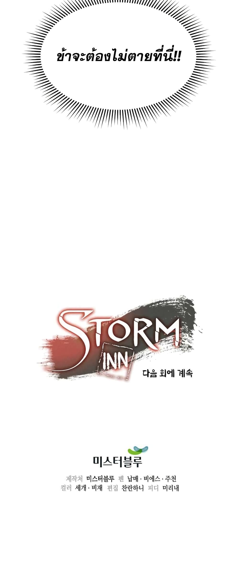 Storm Inn 59-59