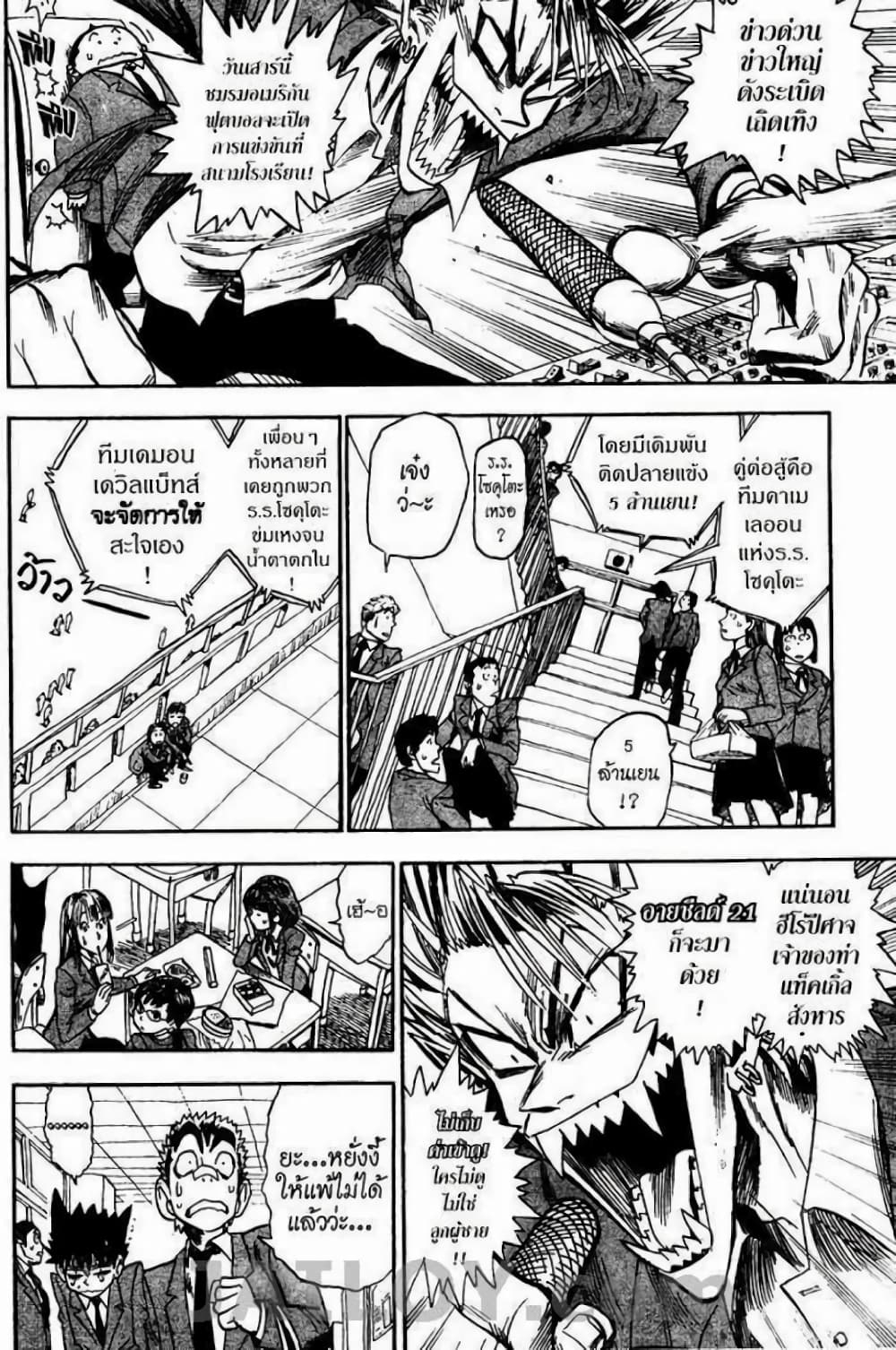 Eyeshield 21 26-26