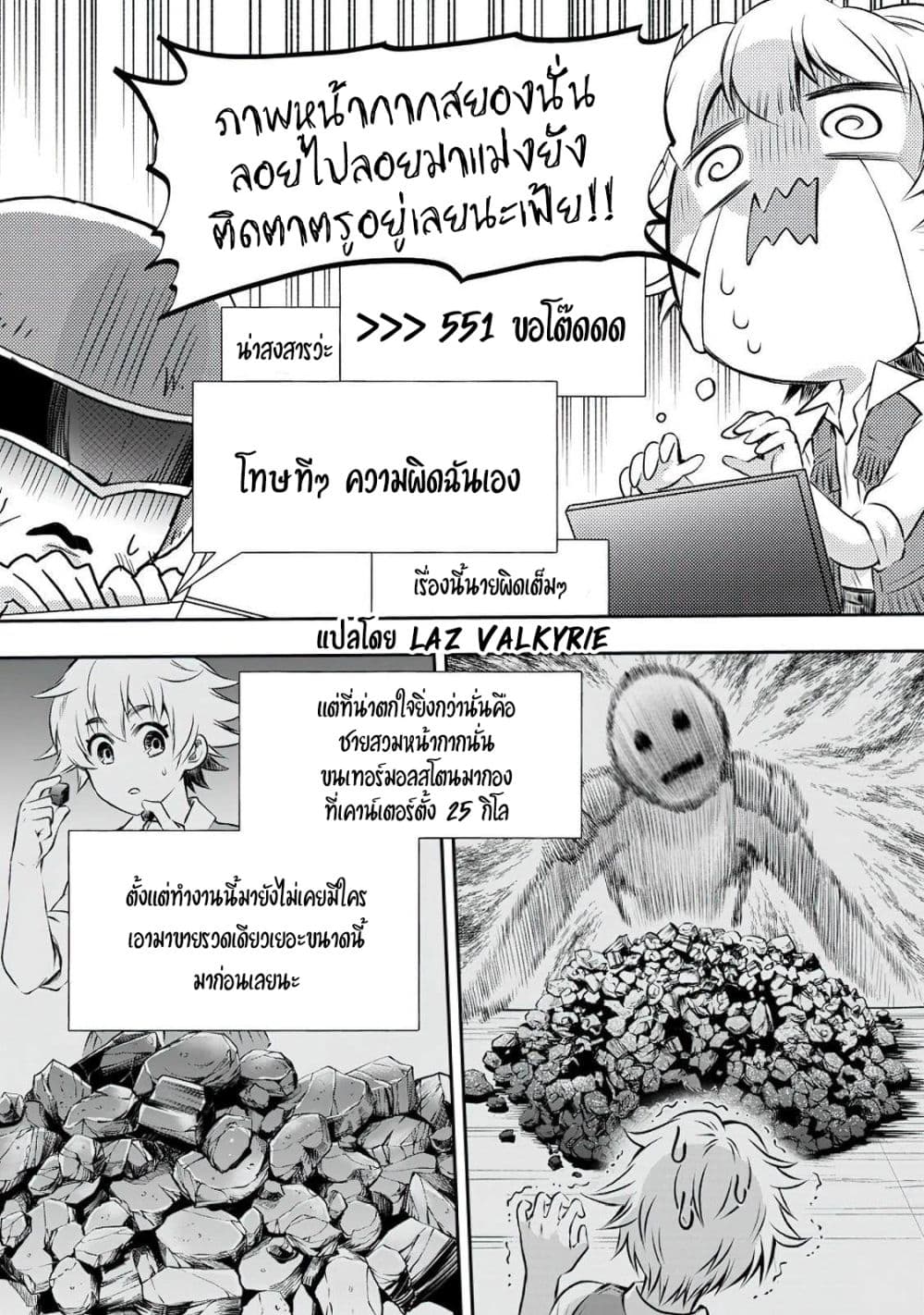 Boken-ka ni Narou! ~ Sukiruboodo de Danjon Kouryaku ~ 29-29