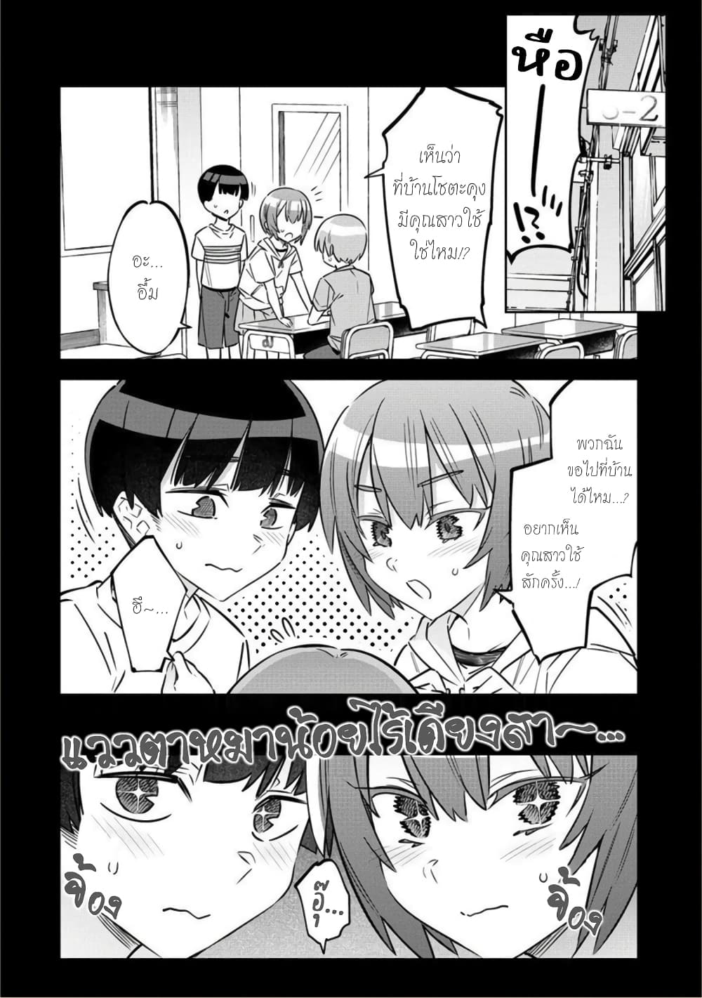 Bokunchi no Maid-san-tachi พวกนางหวังบริโภคโชตะ 4-พี่สาวจ๋าของบ้านผม!?