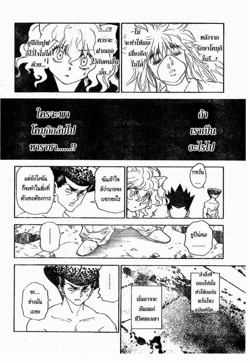Hunter X Hunter 295-295