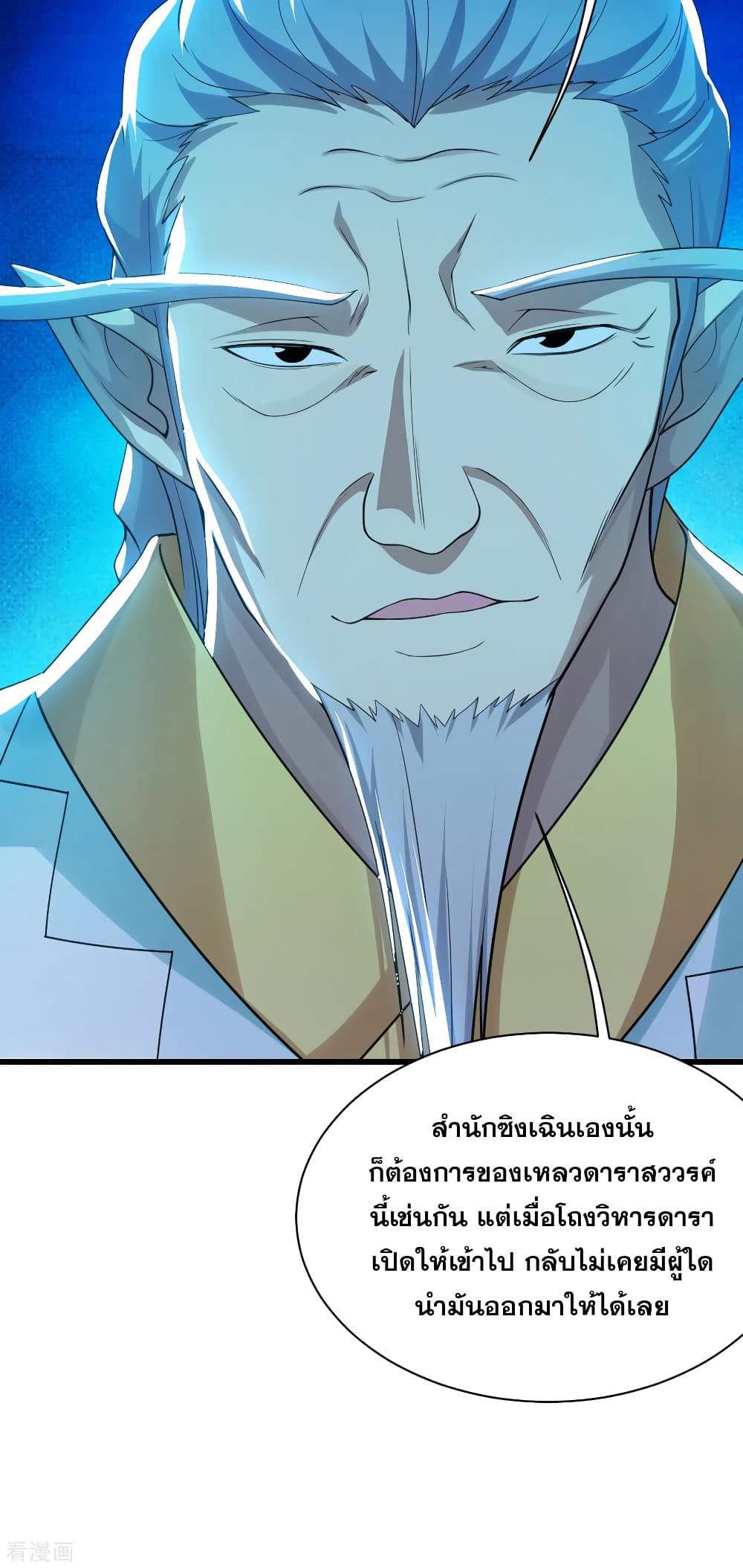 Matchless Emperor  เทพอสูรสยบฟ้า 141-ของเหลวดาราสวรรค์