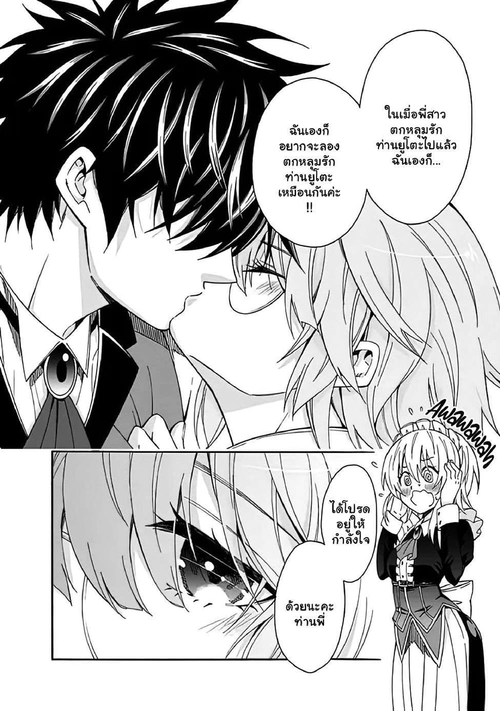 The Best Noble In Another World: The Bigger My Harem Gets, The Stronger I Become 7.1-7.1