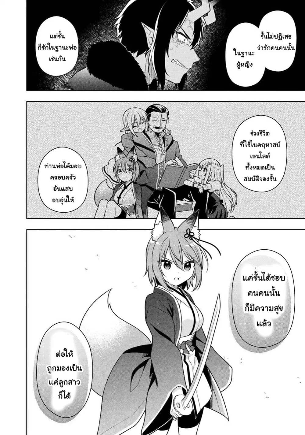 Slime Tensei. Daikenja ga Youjo Elf ni Dakishimeraretemasu 31.2-31.2