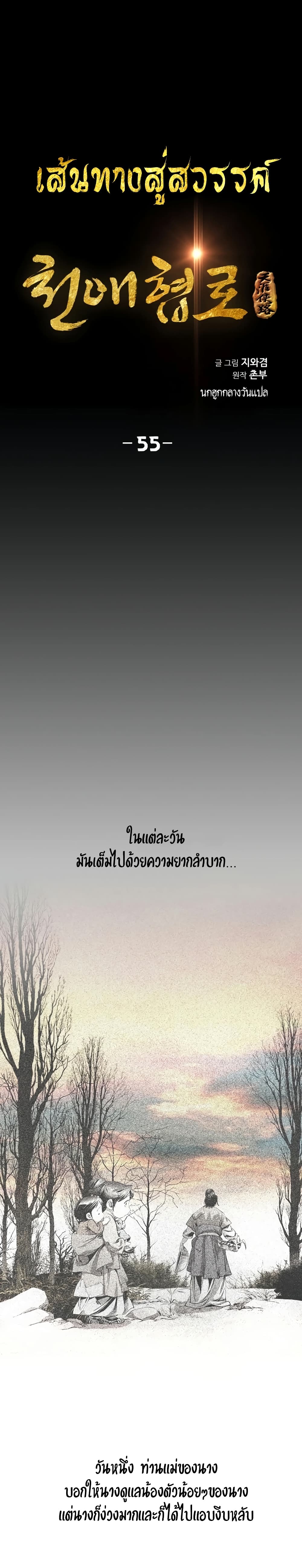 Way to Heaven 55-55