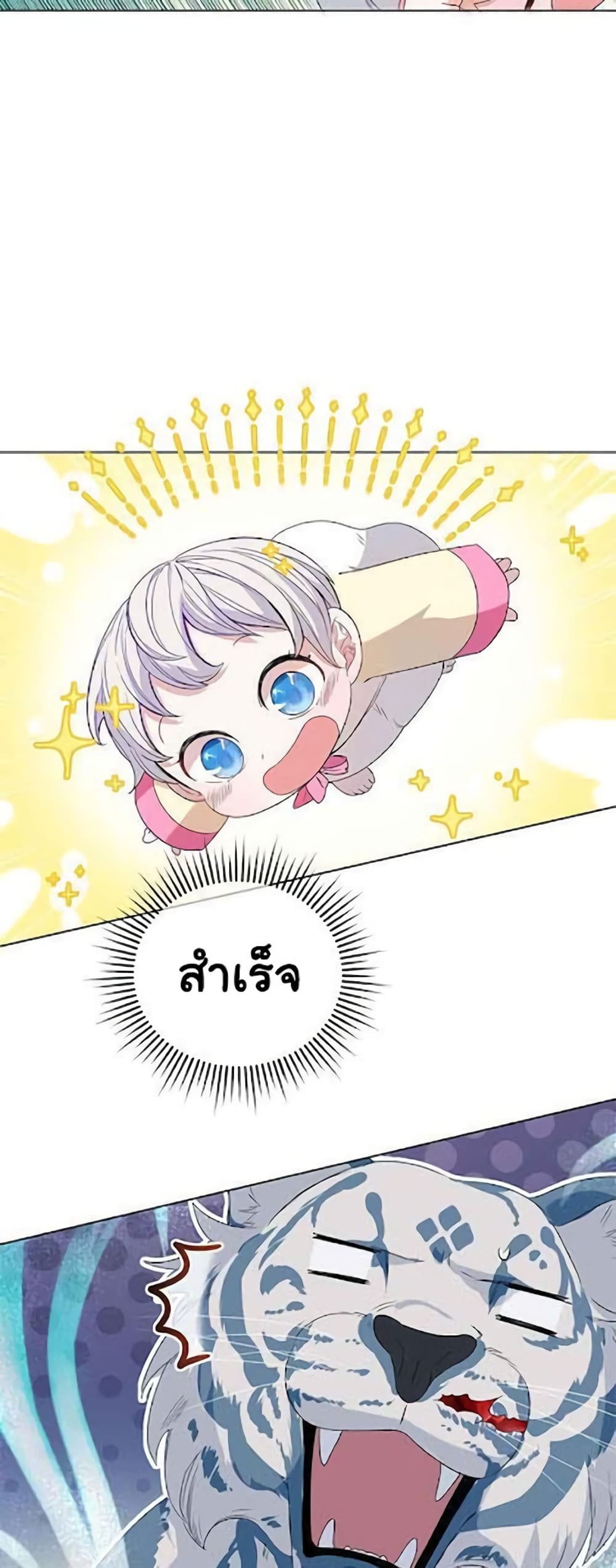 I Become the Tiger’s Daughter 1-1