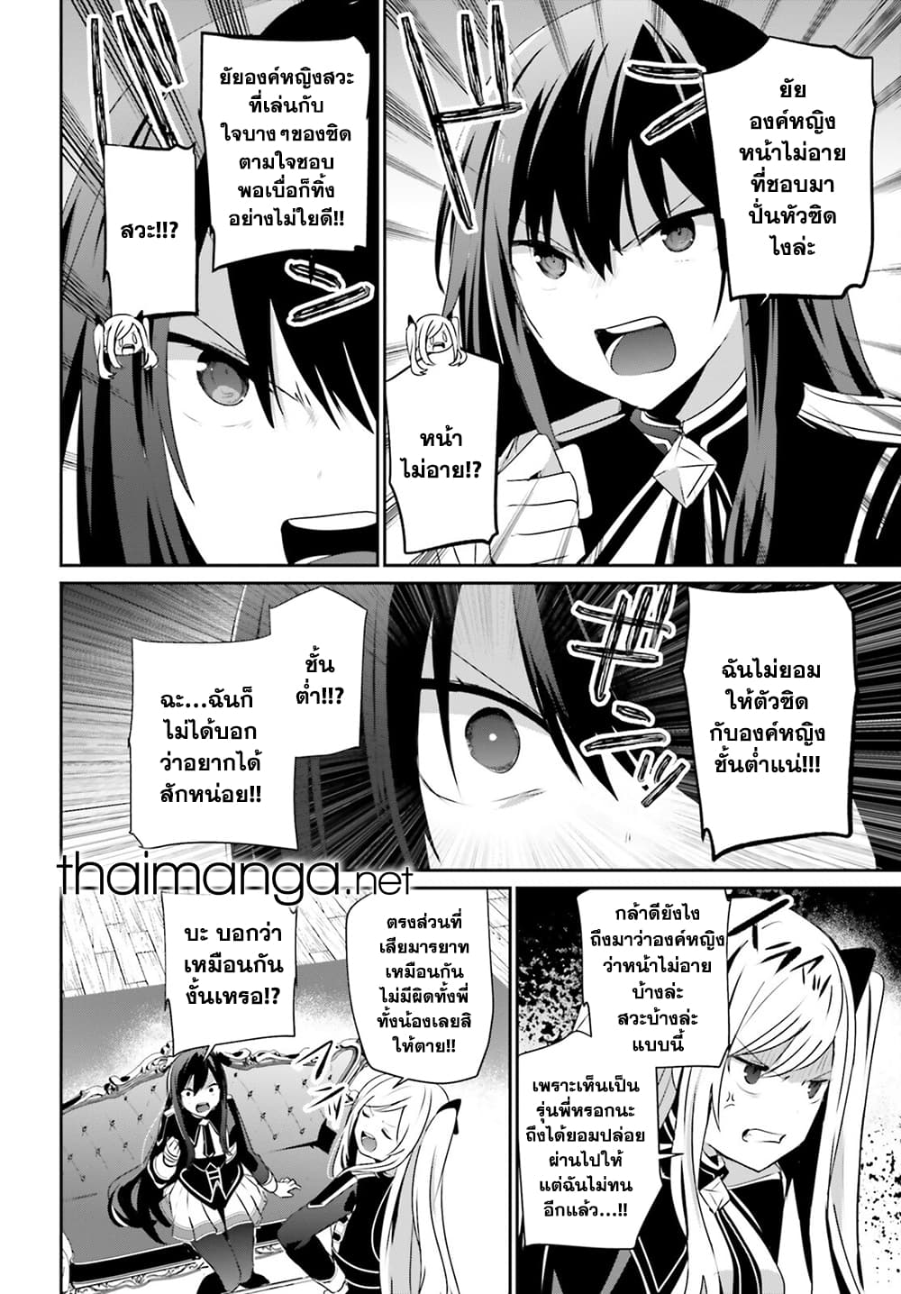 Kage no Jitsuryokusha ni Naritakute! อยากเป็นพลังในเงามืด 58-58