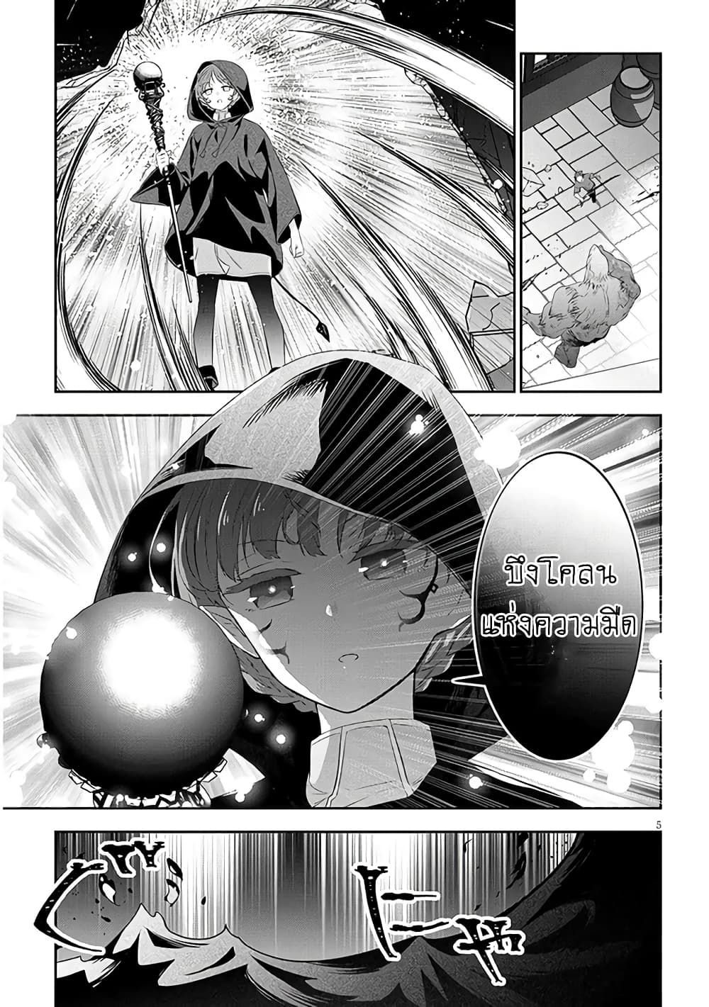Maou ni Natta node, Dungeon Tsukutte Jingai Musume to Honobono suru จู่ๆก็ได้เป็นจอมมารแล้วไปสร้างดันเจี้ยนกับสาวที่ต่างโลก 55-55