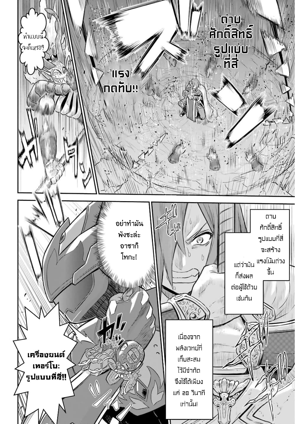 The Red Ranger Becomes an Adventurer in Another World 6-อาบูดาบี