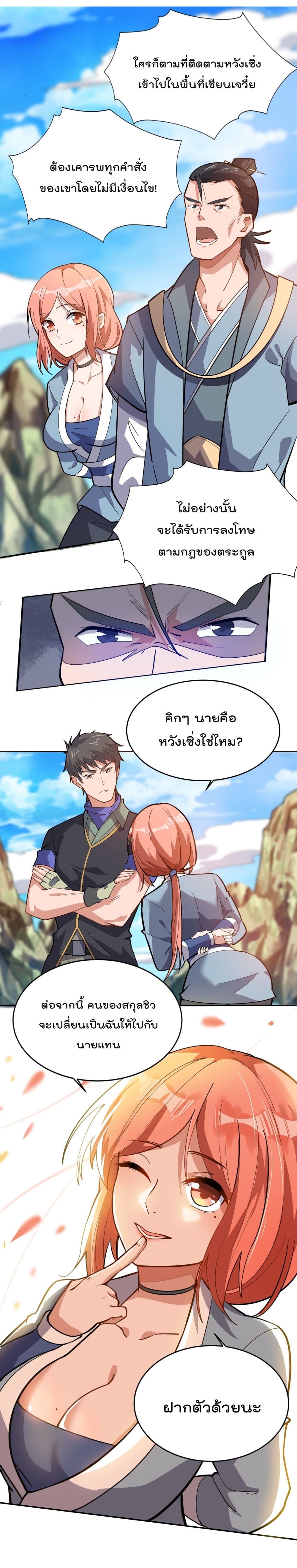 Super Warrior in Another World ทหารเซียนไปหาเมียที่ต่างโลก 102-102