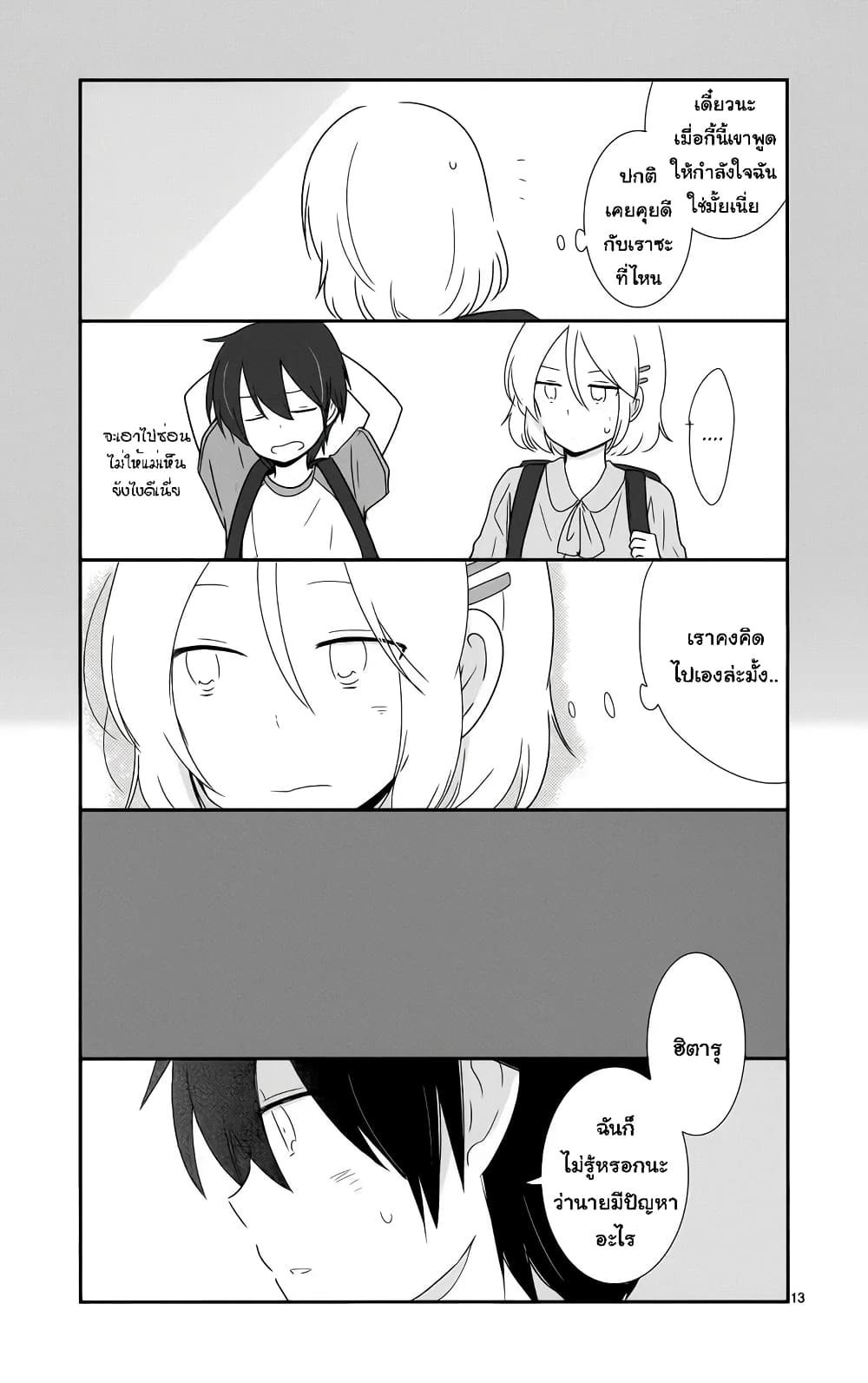 Shishunki Bitter Change 34-สิ้นสุดหน้าร้อน