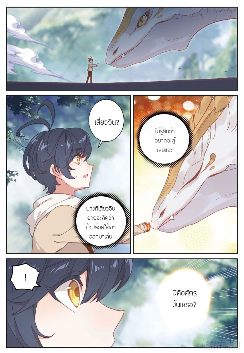 The Child of Light บุตรแห่งแสง 28-28