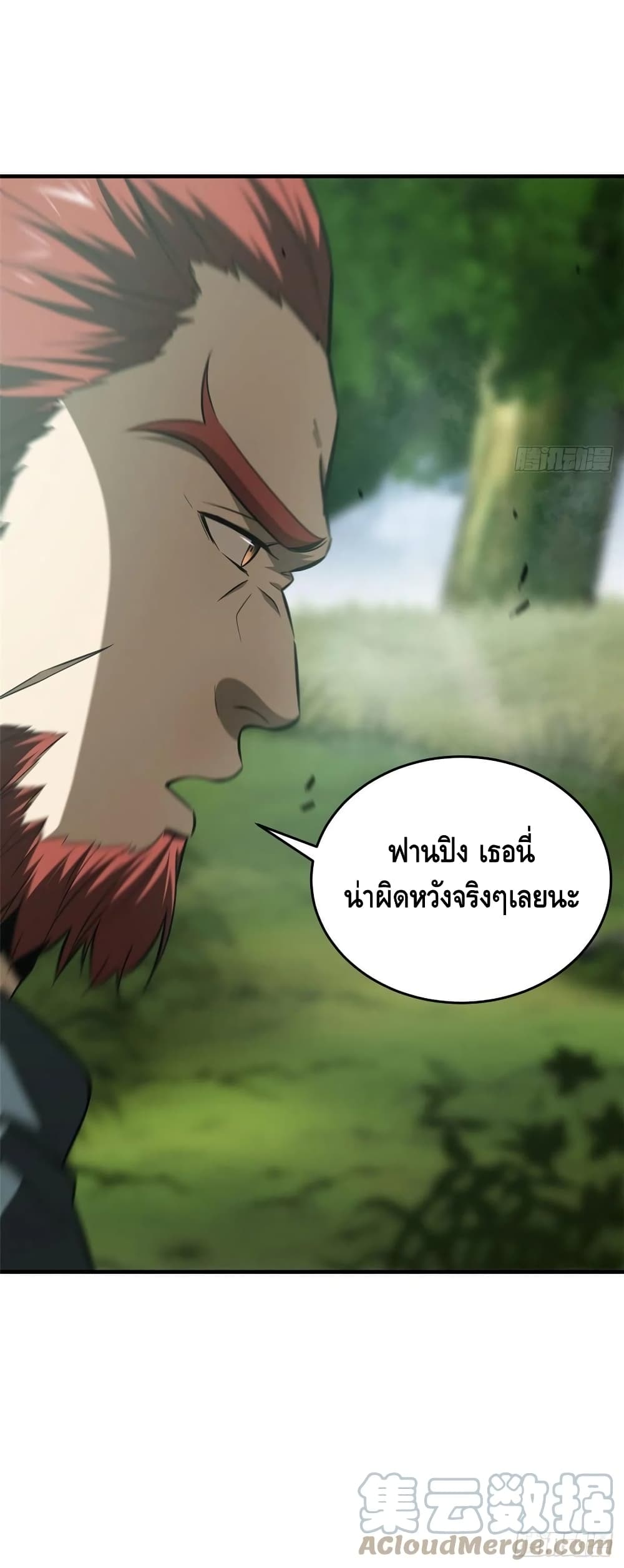 Global Martial Arts ระบบจอมยุทธสุดโกงแห่งโลกคู่ขนาน 126-126