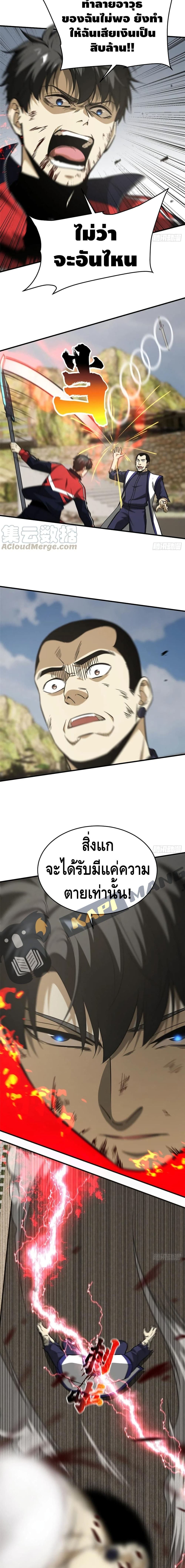 Global Martial Arts ระบบจอมยุทธสุดโกงแห่งโลกคู่ขนาน 104-104