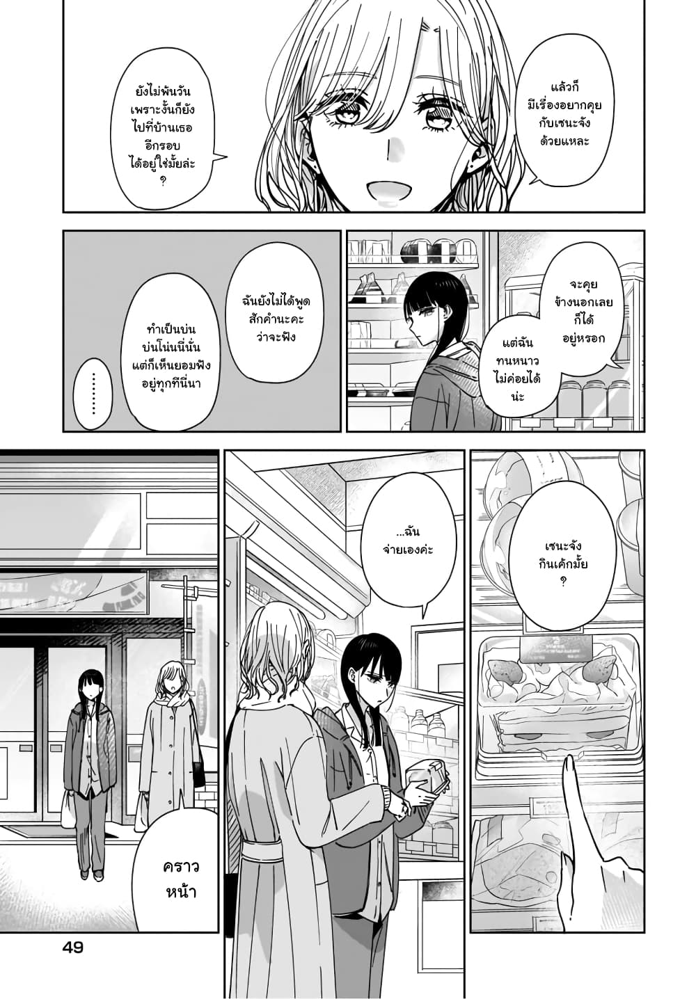 Ane no Shinyuu, Watashi no Koibito 1-1