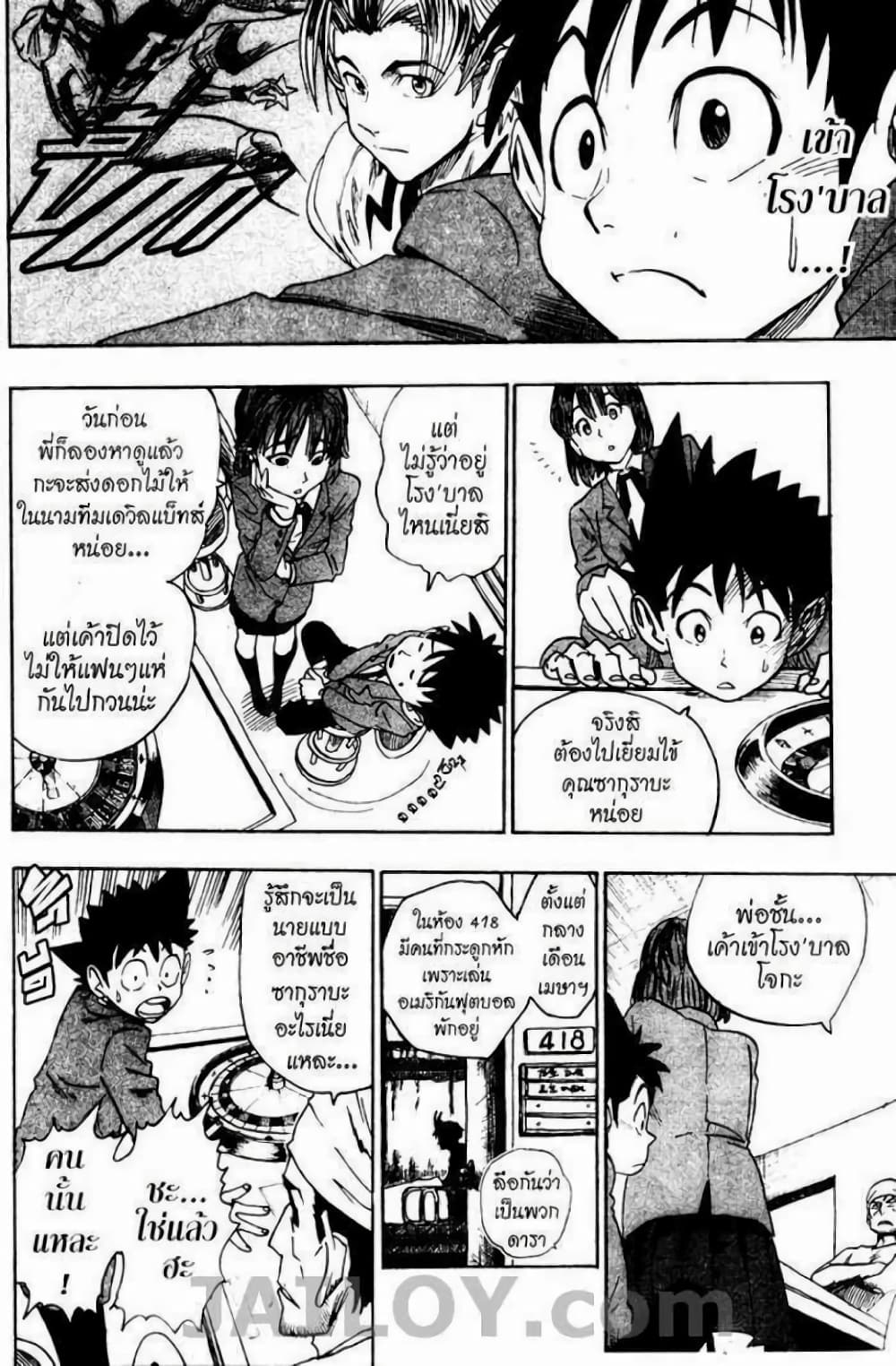 Eyeshield 21 36-36