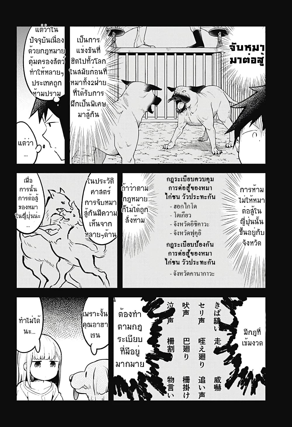 Aharen-san wa Hakarenai 79-79