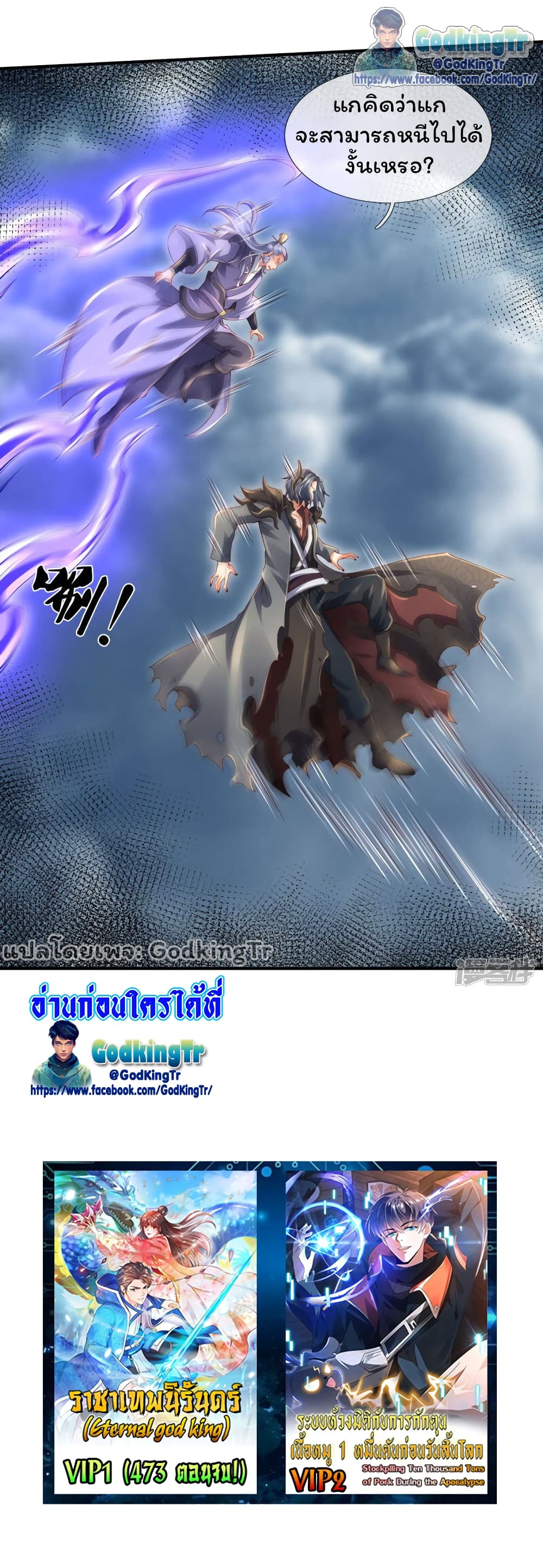 Eternal god King 249-249