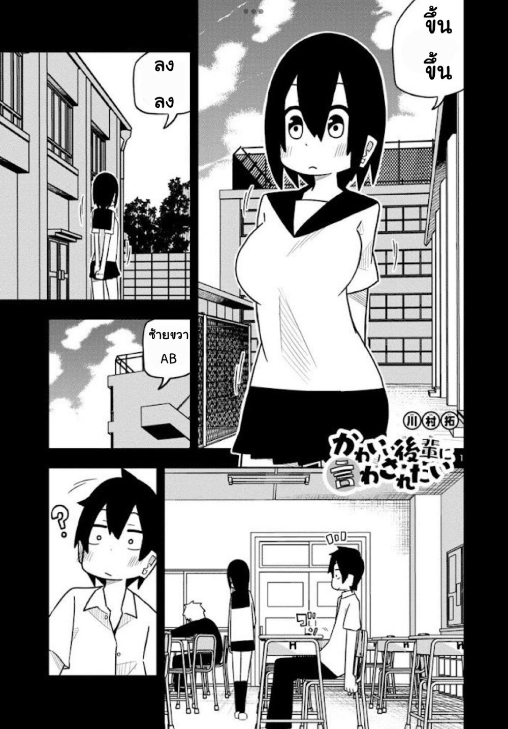Kawaii Kouhai ni Iwasaretai 18-อยากให้บอกว่า“ด้วยความรู้สึกใหม่”
