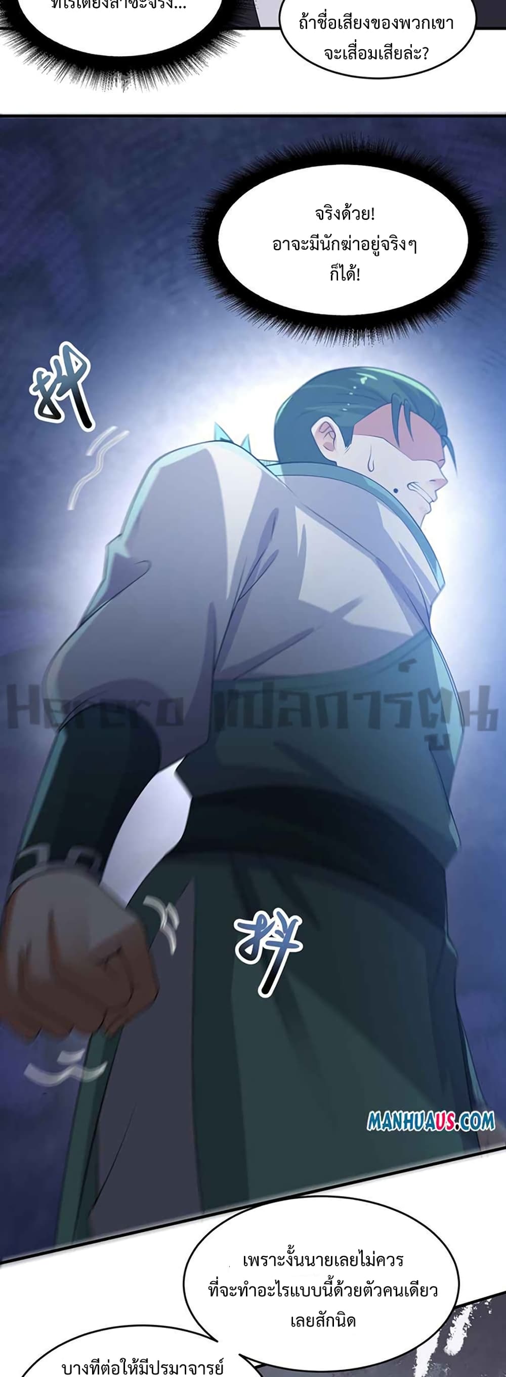 Super Warrior in Another World ทหารเซียนไปหาเมียที่ต่างโลก 217-217