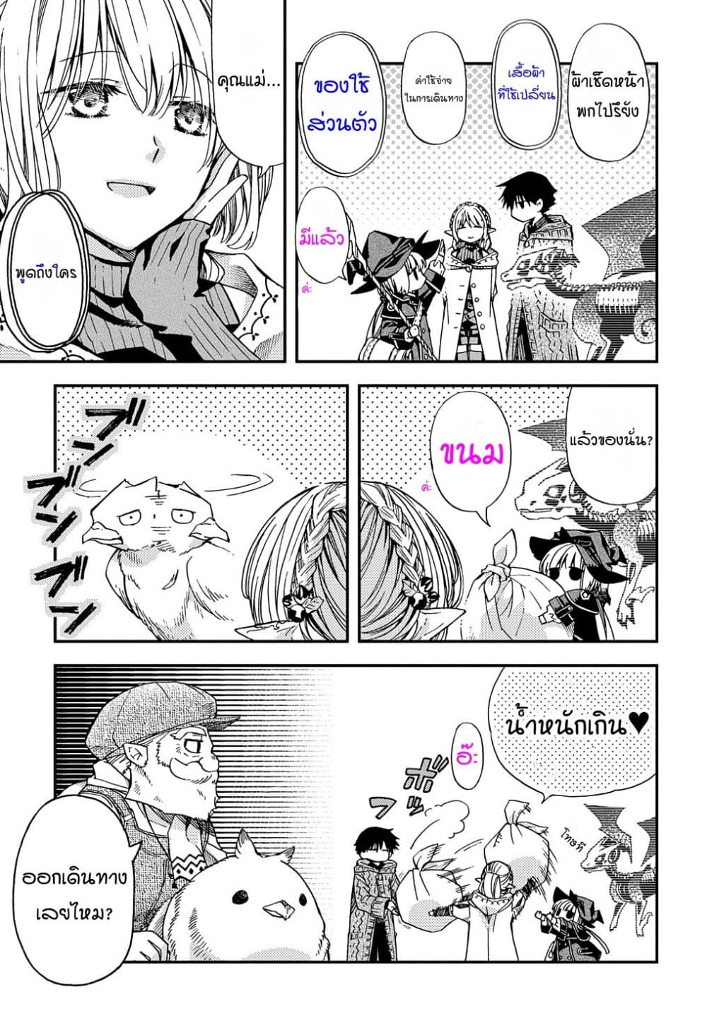 Skull Dragon's Precious Daughter คุณพ่อมังกรกระดูกกับคุณหนูโลลิผู้แสนนุ่มฟู 9-9