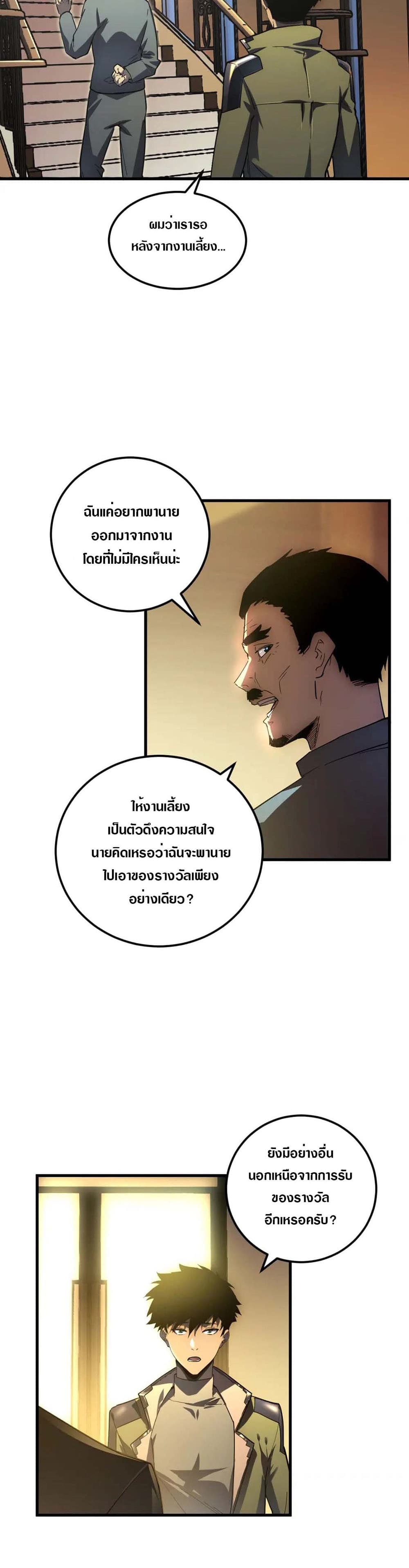 Rise From The Rubble เศษซากวันสิ้นโลก 164-164