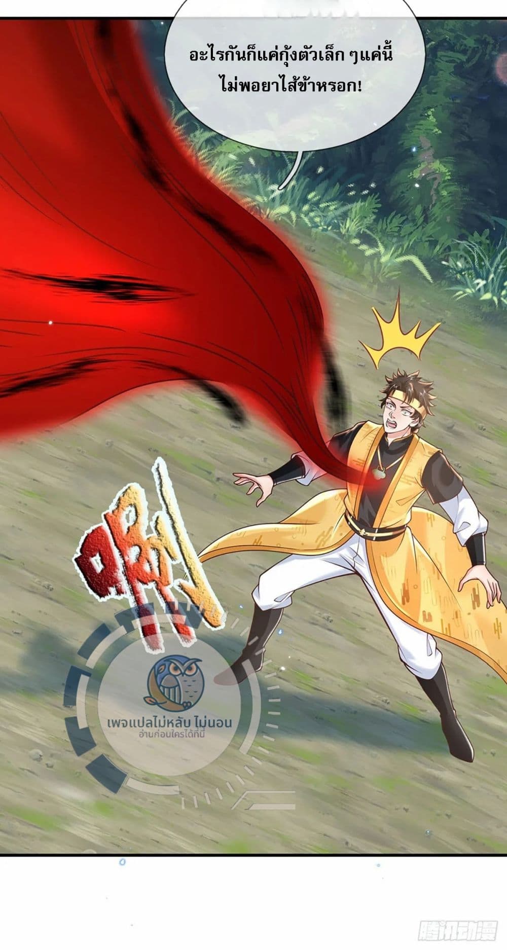 Royal God of War, Rising Dragon ราชันย์เทพยุทธ์มังกรผงาดฟ้า 206-206