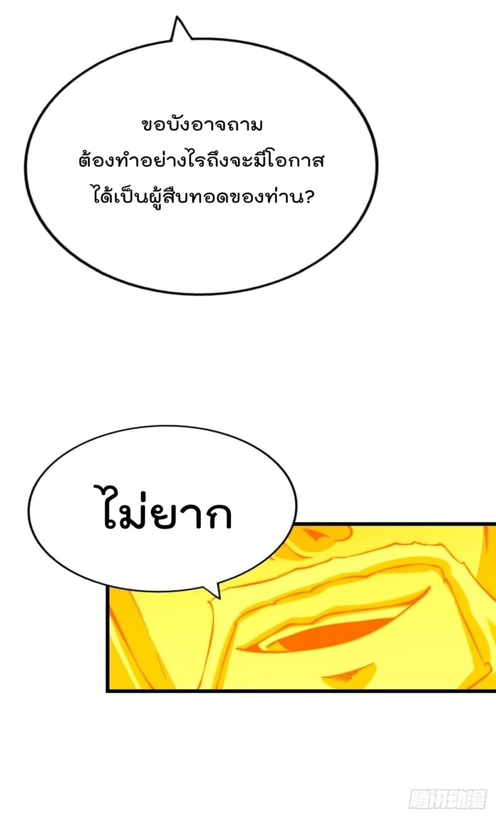Who is your Daddy? ยอดยุทธ พ่อทุกสถาบัน 71-71