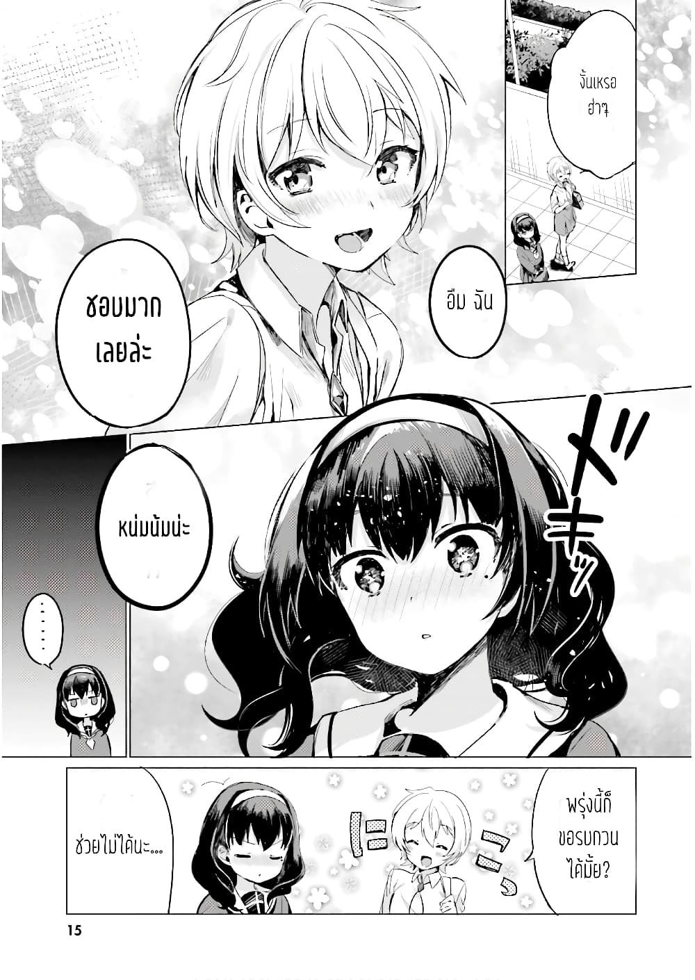 Sekai de ichiban oppai ga suki! 0-0