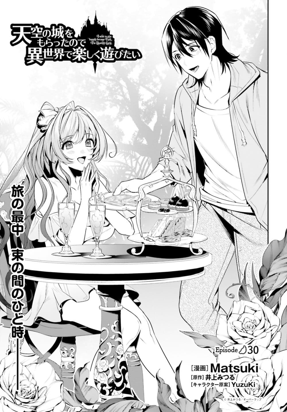 I Want To Play Happily In Another World Because I Got A Heavenly Castle 30-30