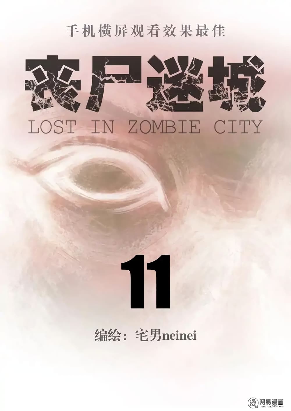 Lost in Zombie City 11-11