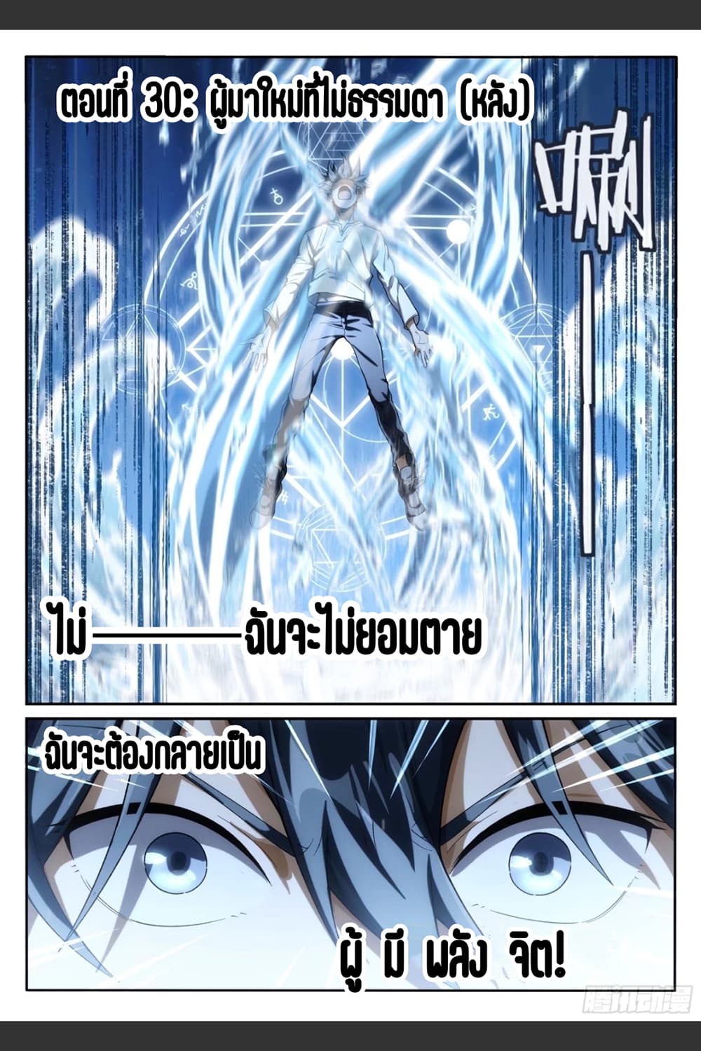 Supreme Spirit Master 30-30