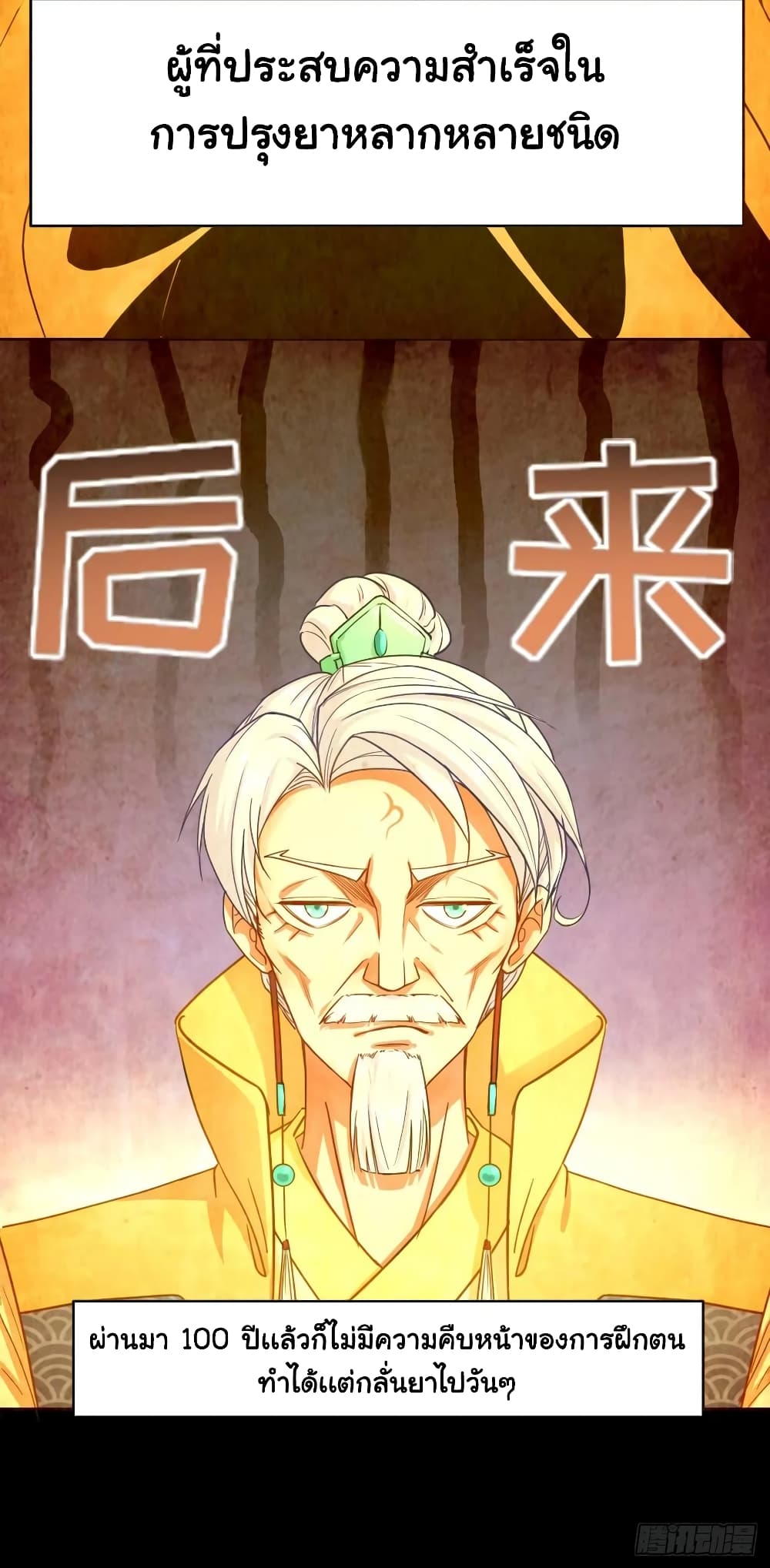 The Cultivators Immortal Is My Sister อยู่ดีๆผมก็มีพี่สาวสุดเทพ 95-95