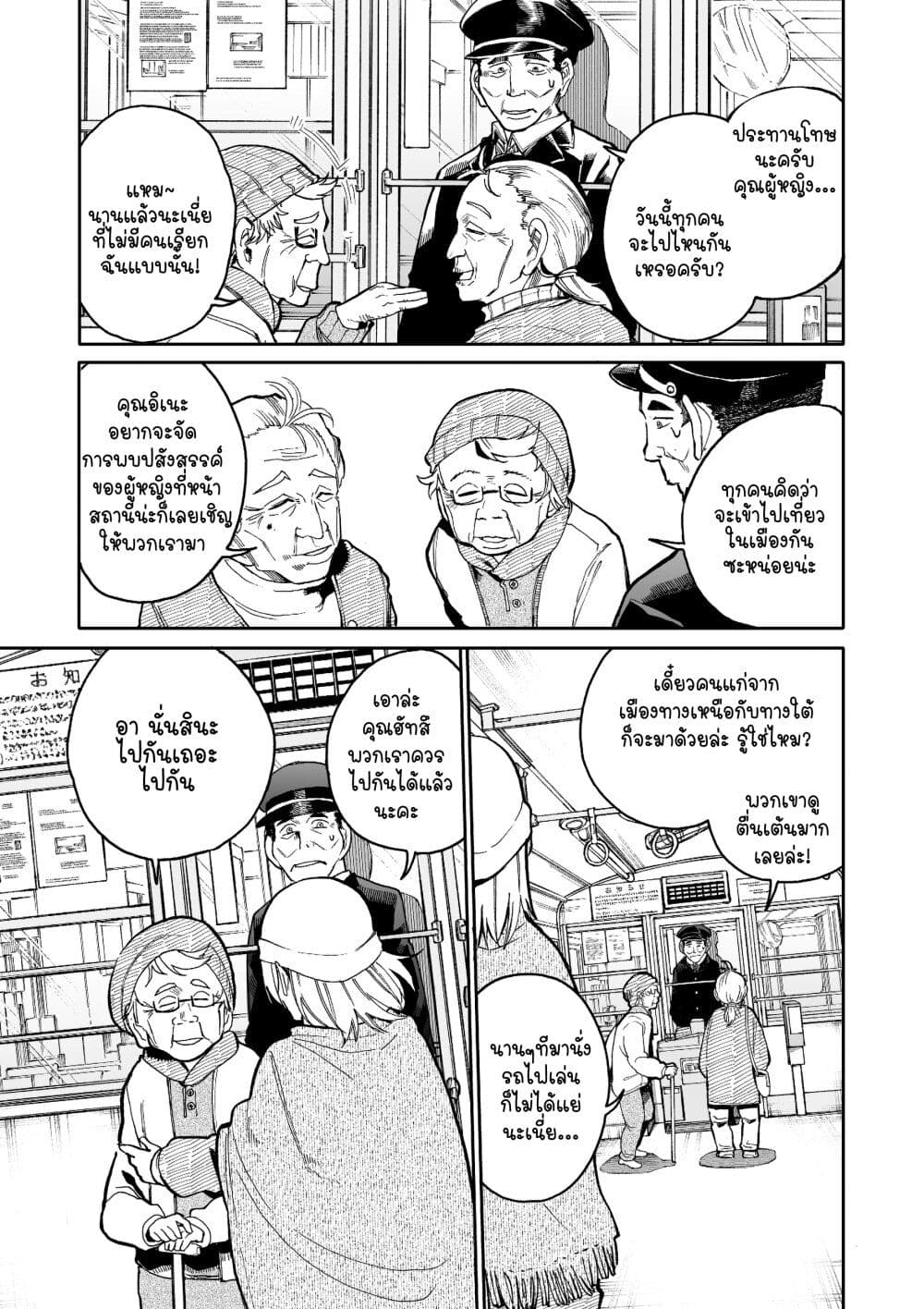 A Story About A Grampa and Granma Returned Back to their Youth คู่รักวัยดึกหวนคืนวัยหวาน 58-58