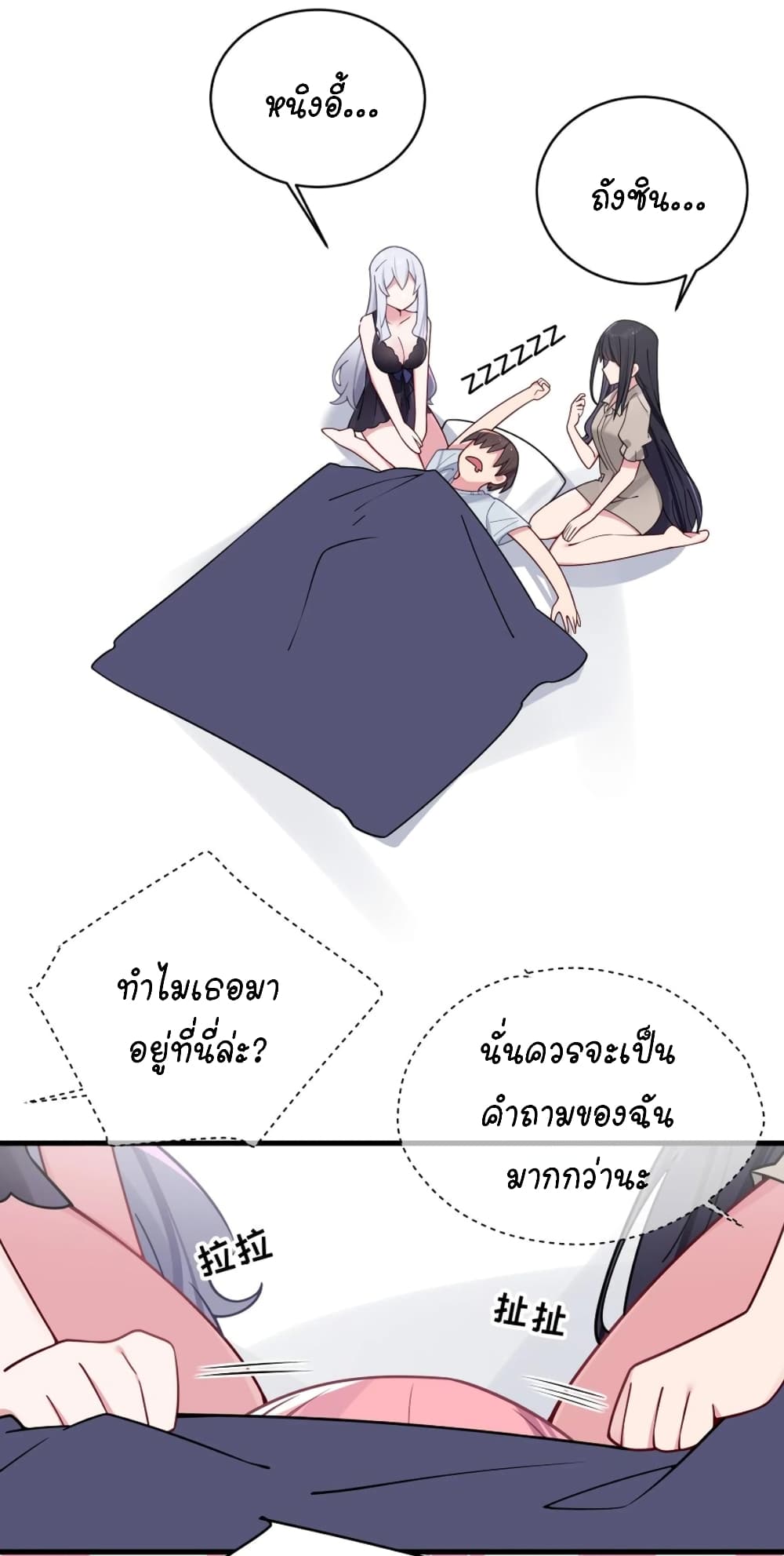 Fake Girlfriend? My Fault? แฟนปลอมแล้วไงความผิดฉันเหรอยะ!!! 66-66