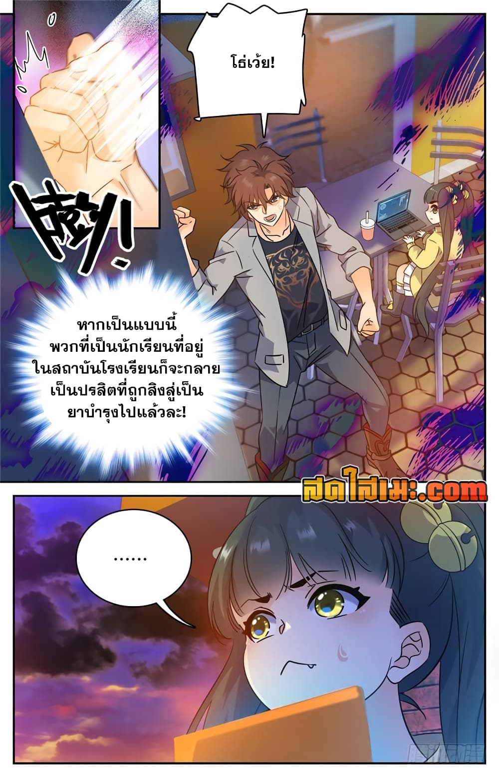 Versatile Mage จอมเวทย์เต็มพิกัด 172-172