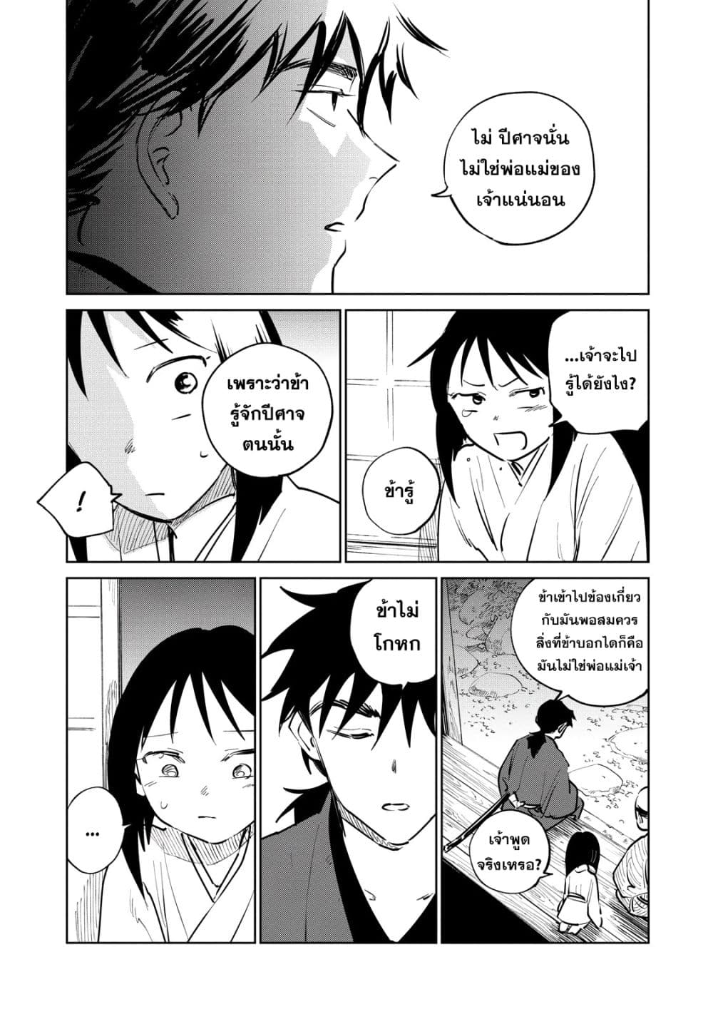 Kijin Gentoushou 12-12