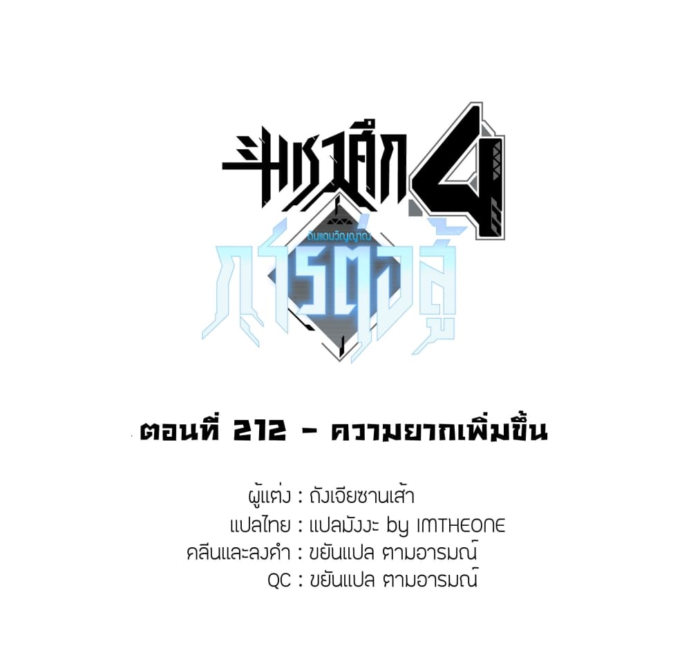 Douluo Dalu IV 212-212