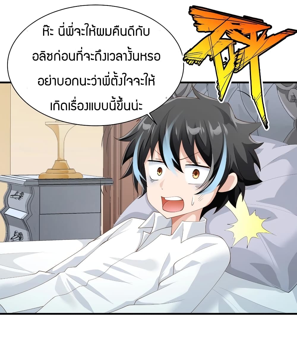 Young Master Villain Doesn't Want To Be Annihilated 25-25